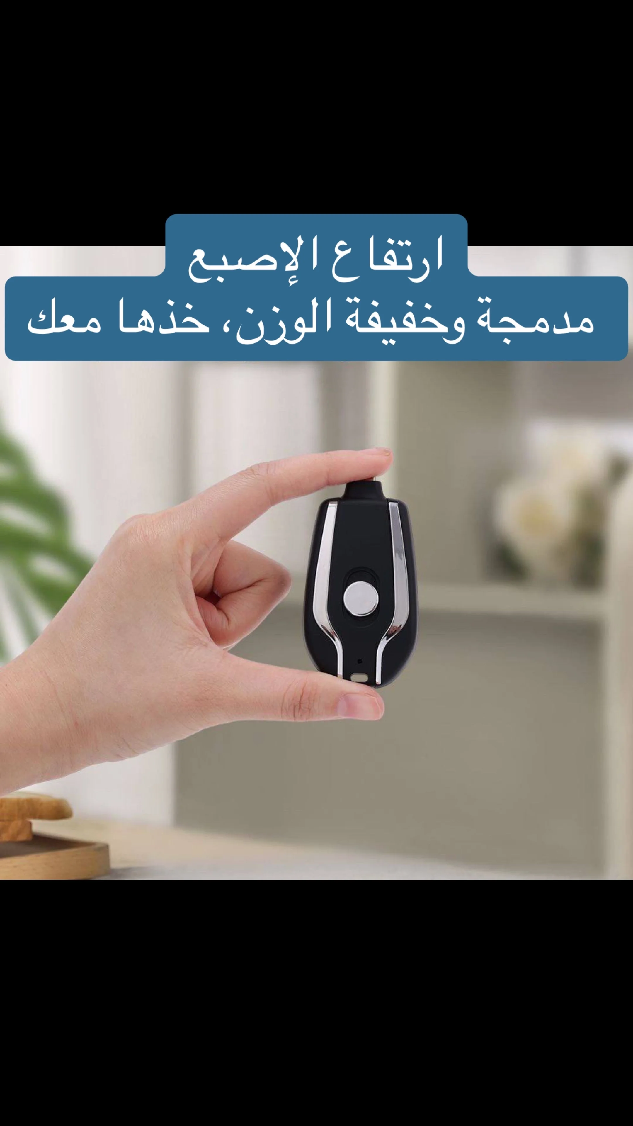 🔋🔋باور بانك للايفون على شكل مفتاح سيارة🔋🔋