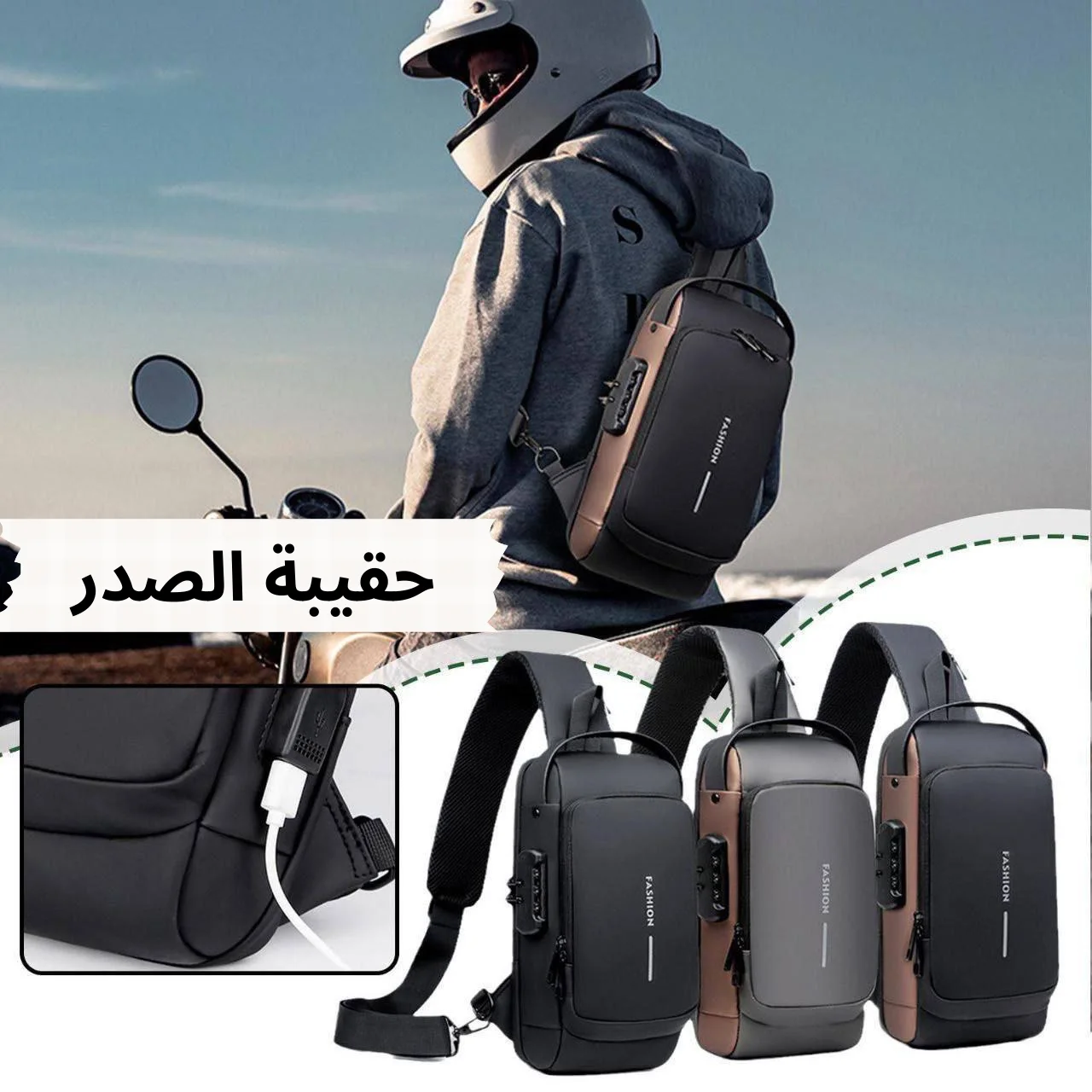 😍 😍حقيبة الصدر الجديدة الأكتر طلبا   ✅✅
