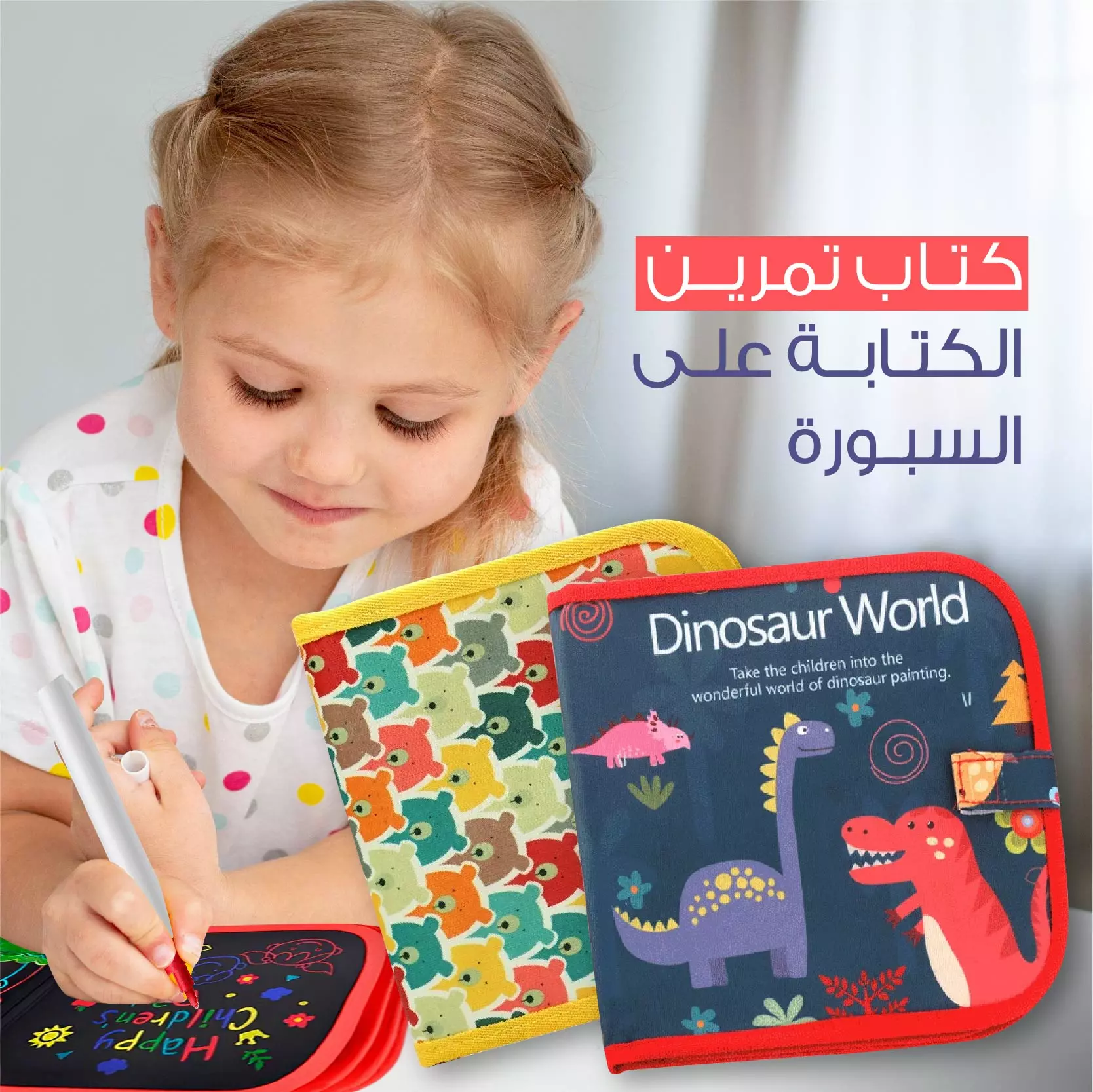 كتاب تمرين الكتابة على السبورة