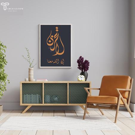 لوحة لا تحزن إن الله معنا