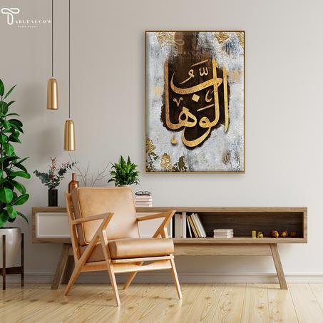 لوحة الوهاب