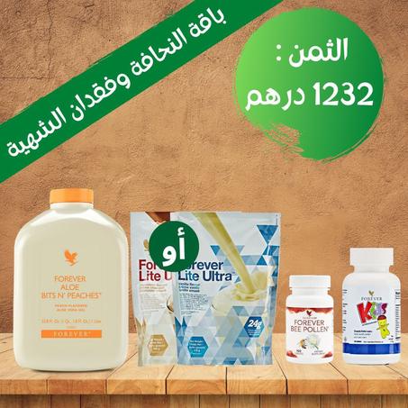 باقة النحافة و فقدان الشهية