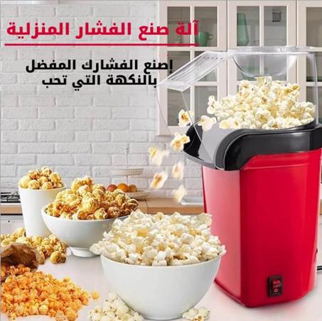 آلة صنع الفشار المنزلية CANDIMILL Household Popcorn Making Machine