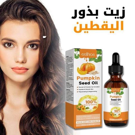 زيت بذور اليقطين للشعر والبشرة Pumpkin Seed Oil For Hair