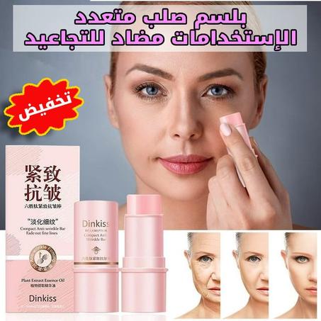 Anti-Wrinkle Balm  مرطب الوجه المضغوط المضاد للتجاعيد متعدد الإستخدامات