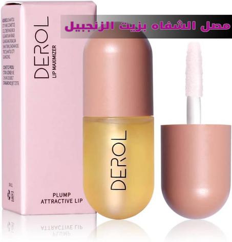 مصل الشفاه بزيت الزنجبيل، ملمع شفاه مرطب أساسي Lip Serum