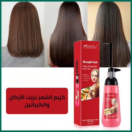 كريم الشعر بزيت أركان والكيراتين