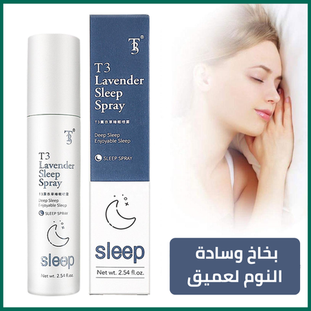 بخاخ وسادة النوم العميق