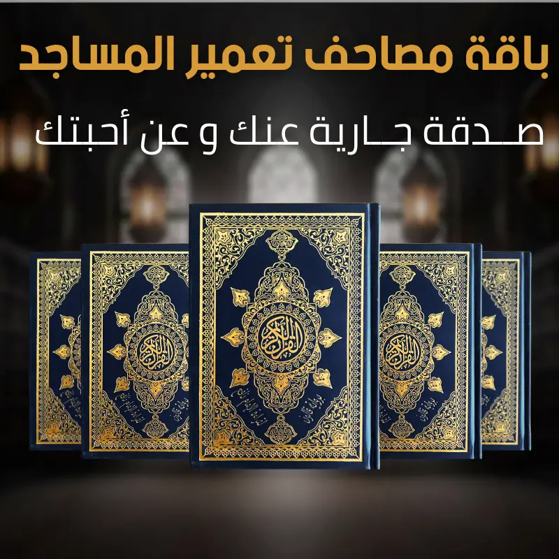 مصاحف القرآن برواية قالون (جودة ممتازة)