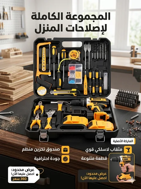 اخرى أدوات كهربائية بقوة 48 فولت، مثقاب كهربائي لاسلكي و 128 قطعة