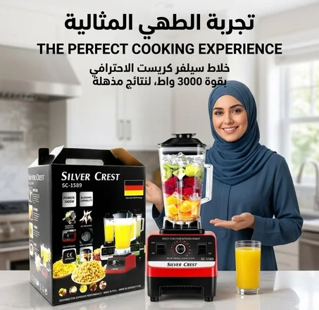 الخلاط الألماني الاحترافي Silver Crest SC-1589