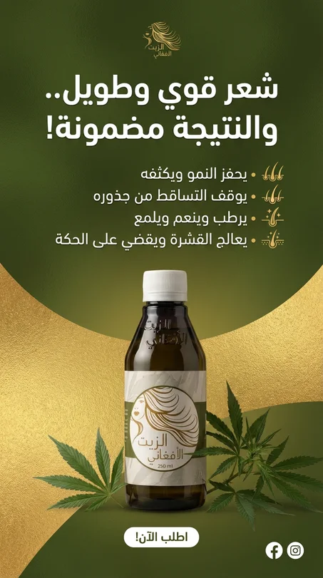 الزيت  الحشيش الافغاني الاصلي