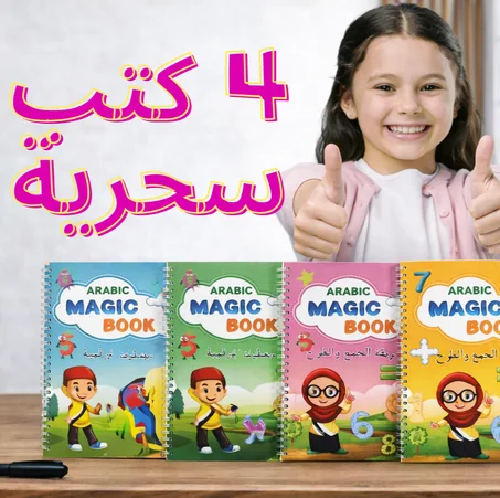 دفاتر التدريب السحري للأطفال 📝 ✨