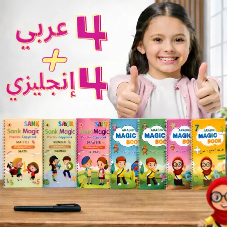 8 دفاتر التدريب السحري للأطفال 📝 ✨