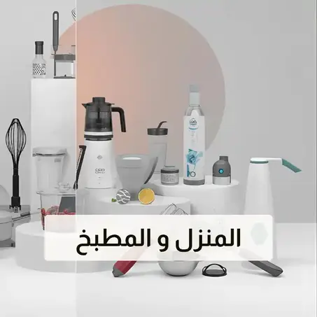 المنزل والاثات