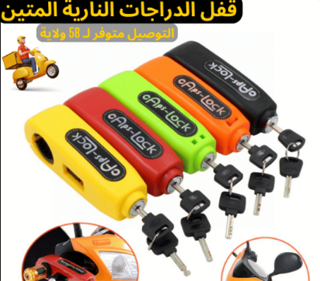قفل الدراجات النارية المتين