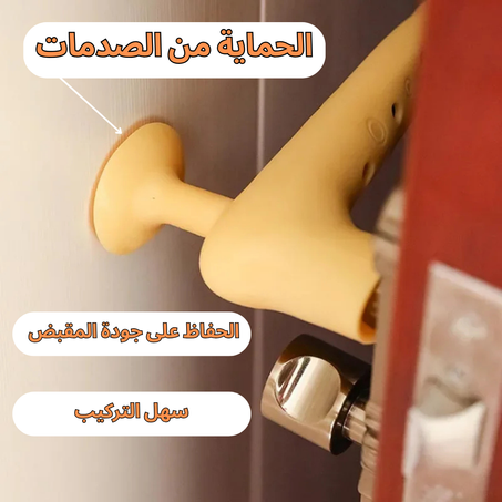 مقابض أبواب سيليكون
