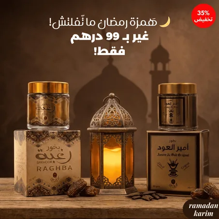 🌙 ريحة رمضان اللي كتشرفك قدام ضيافك