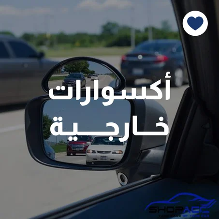 ملصقات خارجية