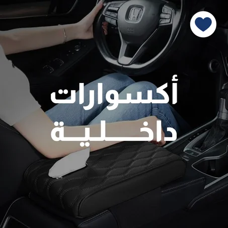 ملصقات داخلية