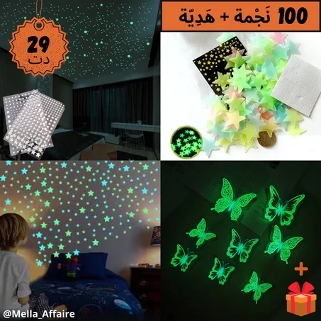 Pack de 100 Etoiles Muraux Lumineux + Cadeau Autocollants Papillons 🎁