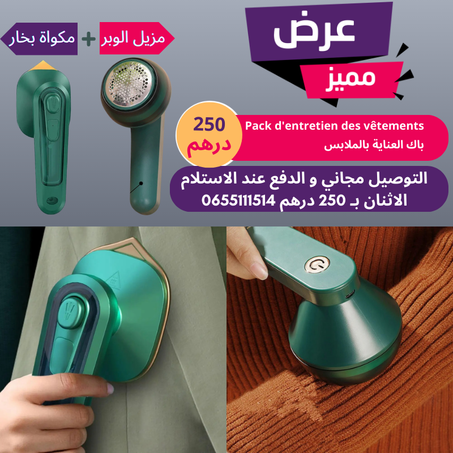 مزيل وبر + مكواة بخار