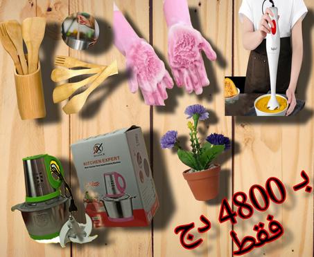 pack رمضاني من أربع قطع مع هدية مجانية