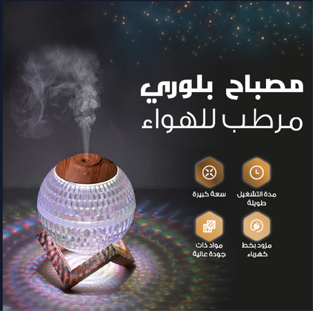 مصباح بلوري مرطب للهواء