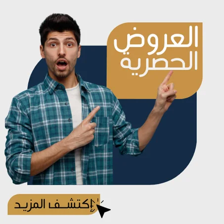 العروض الحصرية