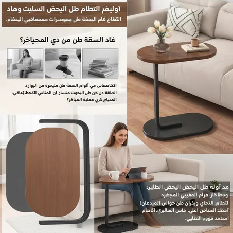 الطاولة العصرية
