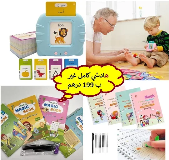 الجهاز الناطق  للتعلم المبكر مع الكتب التعليمية