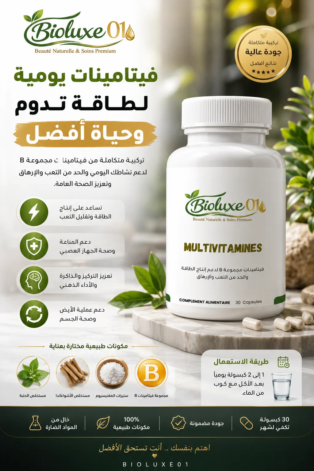 مكمل متعدد الفيتامينات-MULTIVITAMINES