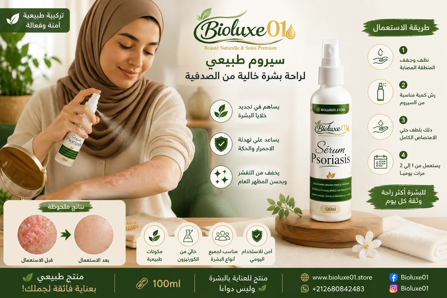 Sérum Psoriasis – Bioluxe01
