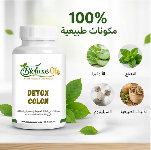 DETOX COLON-مكمل غذائي للراحة المعوية