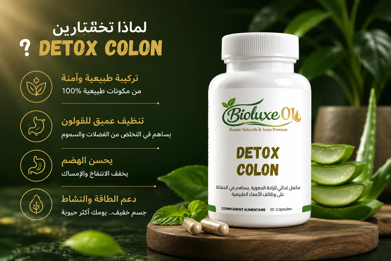 DETOX COLON-مكمل غذائي للراحة المعوية