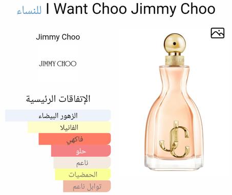 JIMMY CHOO I WANT CHOO EDP