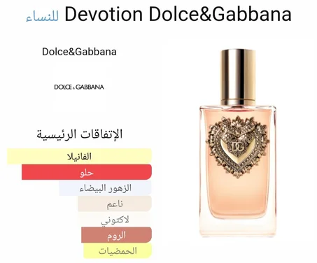 DOLCE & GABBANA DEVOTION EDP