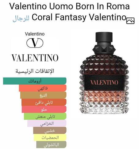 VALENTINO UOMO BORN IN ROMA CORAL FANTASY