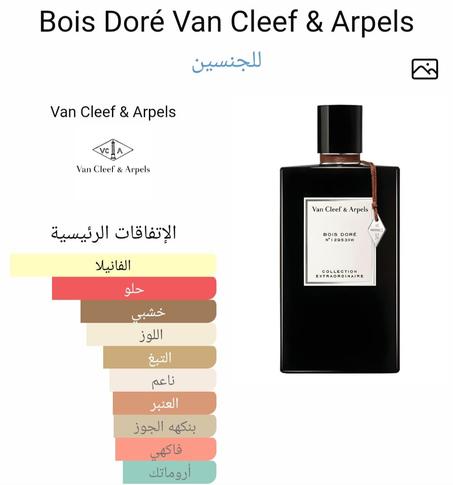 VAN CLEEF & ARPELS BOIS DORÉ