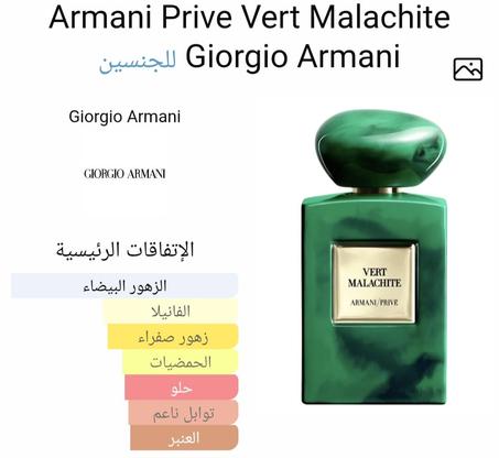 VERT MALACHITE ARMANI PRIVÉ
