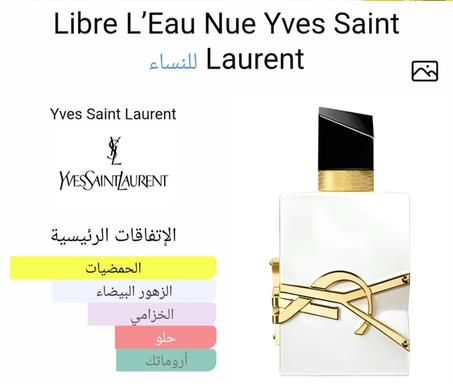 LIBRE L'EAU NUE PARFUM DE PEAU