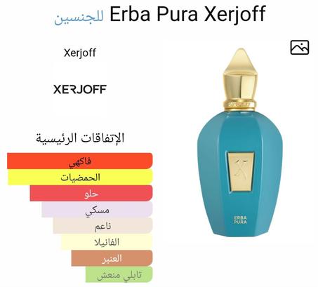 ERBA PURA XERJOFF