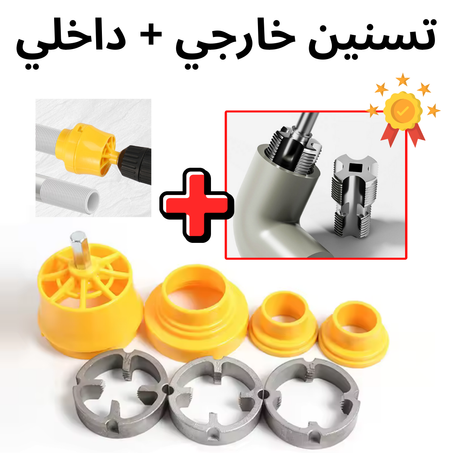 مجموعة تسنين الأنابيب المتكاملة 8 في 1 – داخلي وخارجي