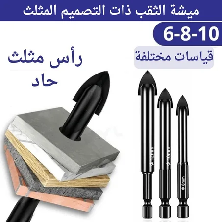 مجموعة ادوات الحفر (3 قطع)