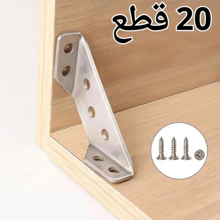 مجموعة تثبيت زوايا الأثاث