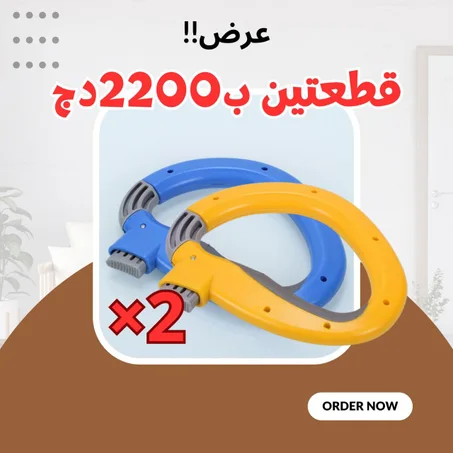 مقبض مريح لحمل الاكياس