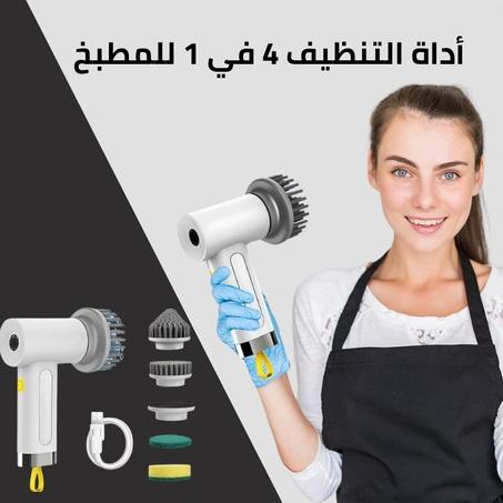 أداة التنظيف 4 في 1 للمطبخ