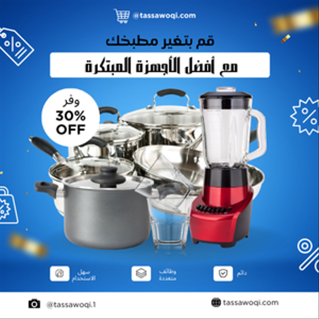 أجهزة منزلية مبتكرة