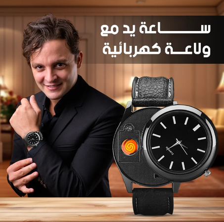 ساعة يد كوارتز انالوج مع ولاعة سجائر