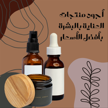 الجمال و العناية الشخصية